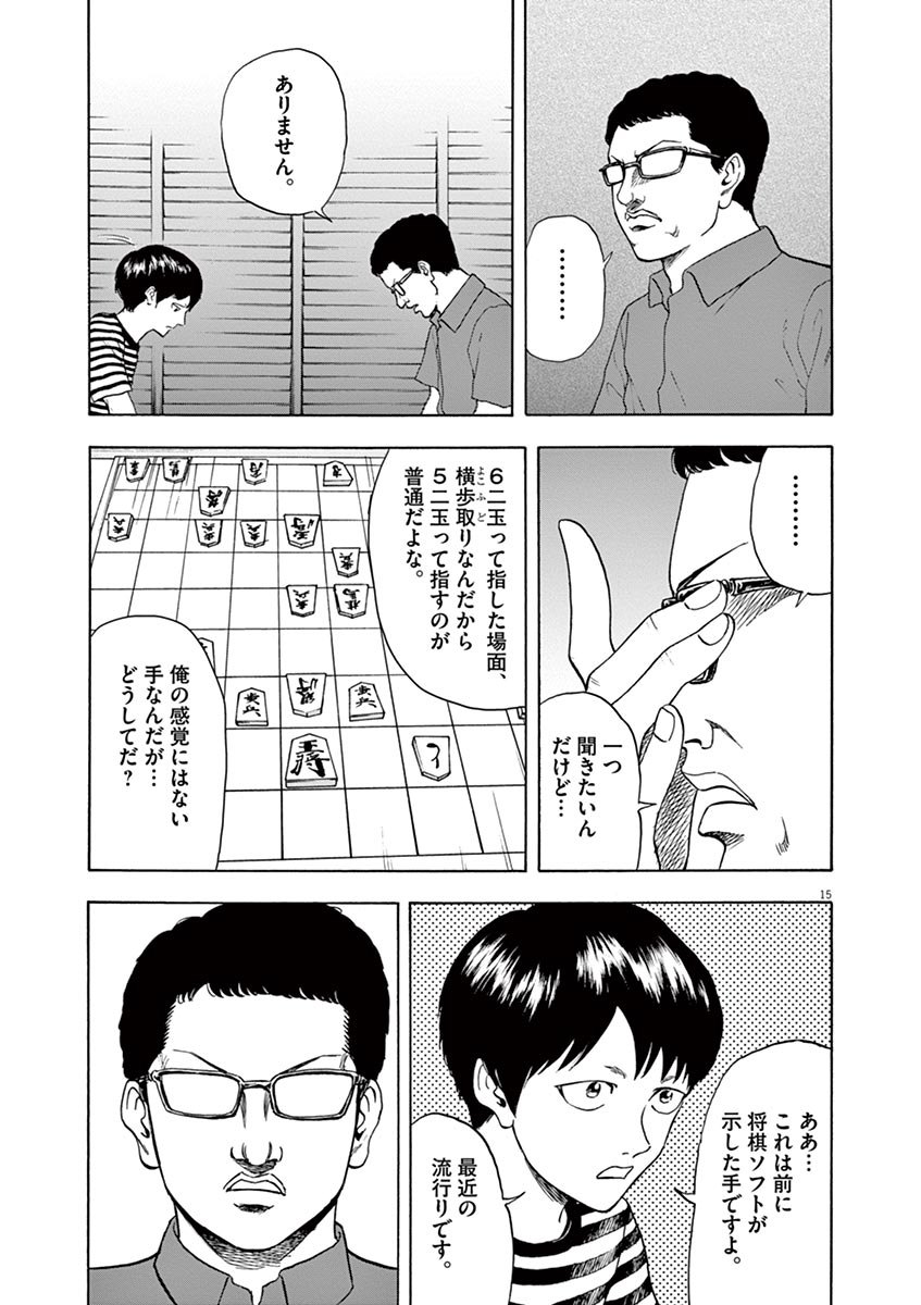 Reborn no Kishi - Chapter 11 - Page 15