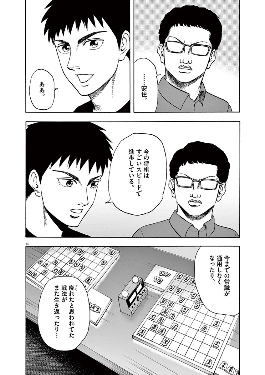 Reborn no Kishi - Chapter 11 - Page 16