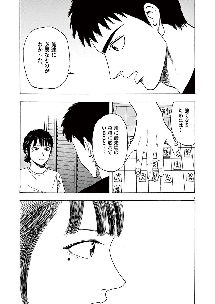 Reborn no Kishi - Chapter 11 - Page 17