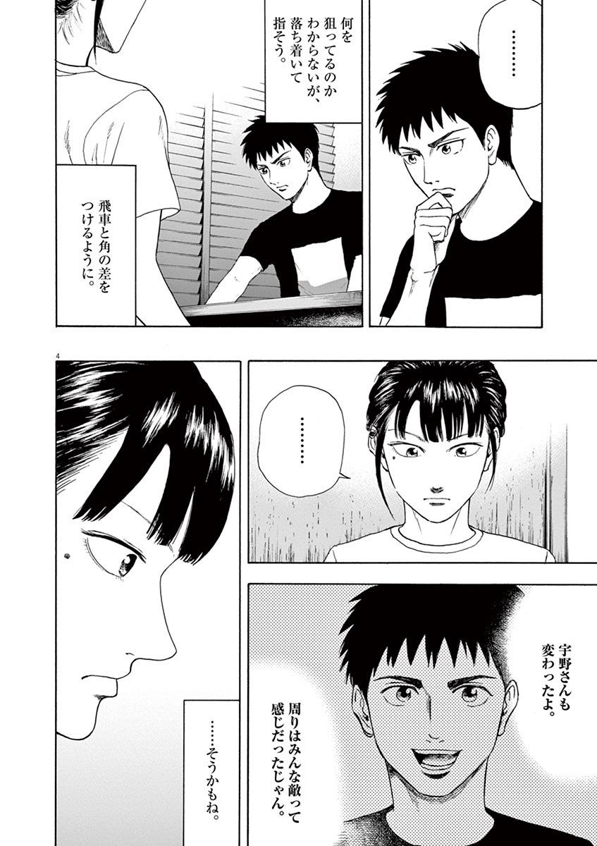 Reborn no Kishi - Chapter 11 - Page 4