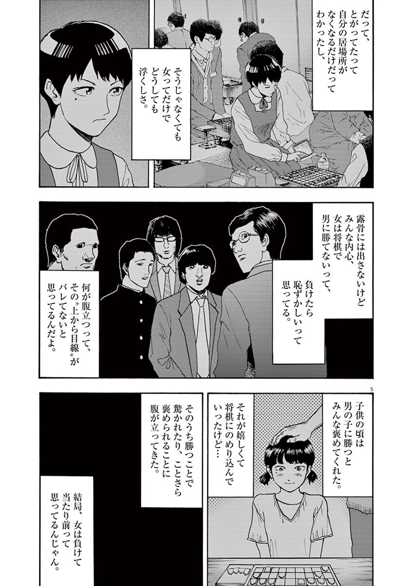 Reborn no Kishi - Chapter 11 - Page 5