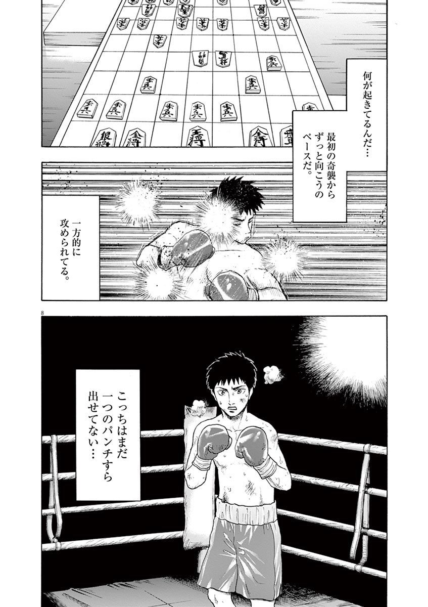 Reborn no Kishi - Chapter 11 - Page 8