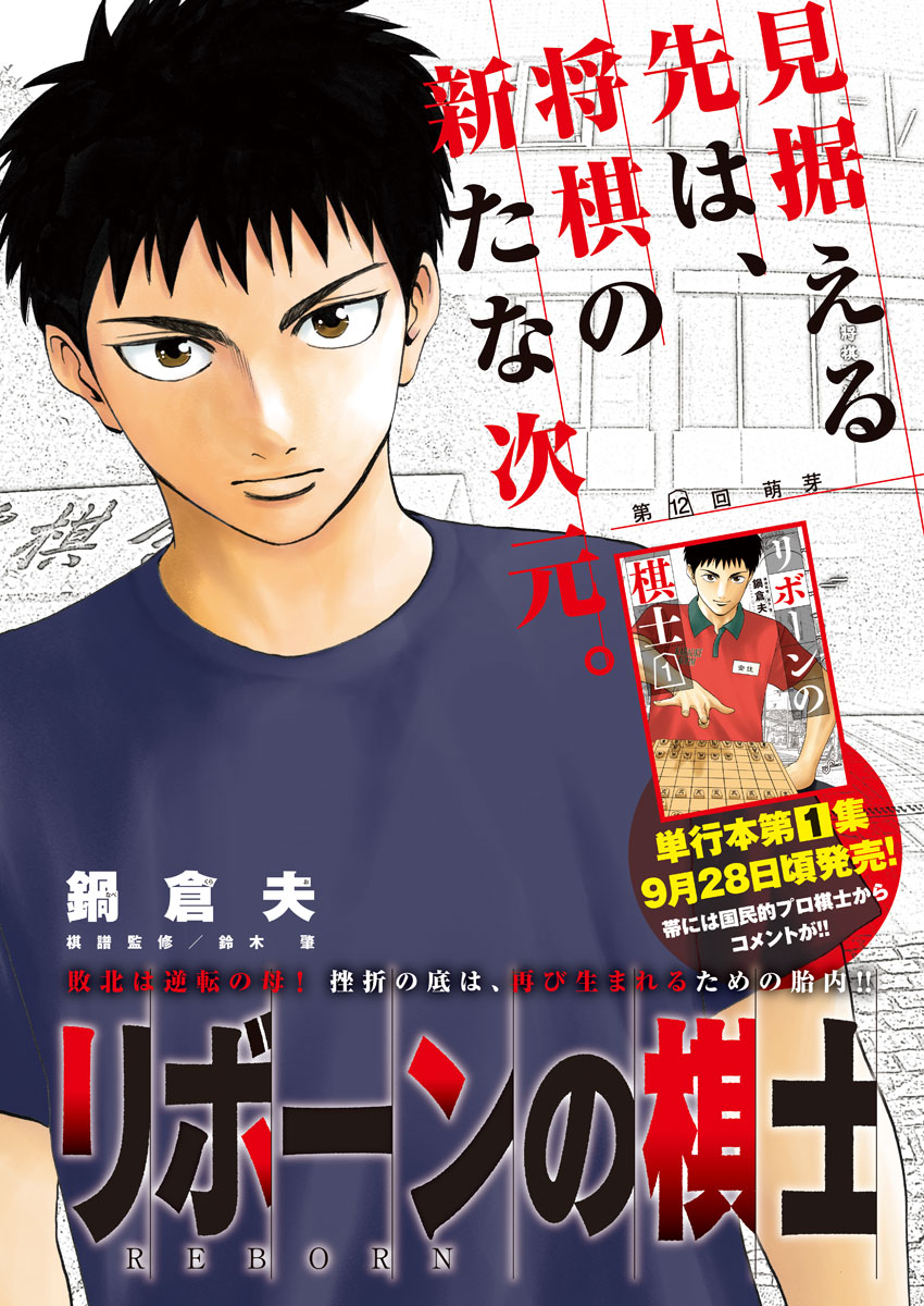 Reborn no Kishi - Chapter 12 - Page 1