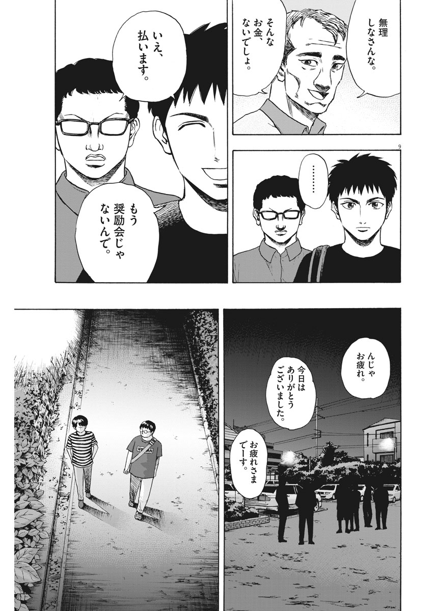 Reborn no Kishi - Chapter 12 - Page 10