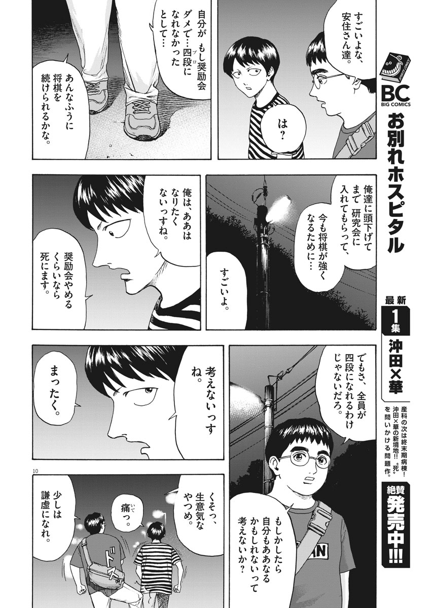 Reborn no Kishi - Chapter 12 - Page 11