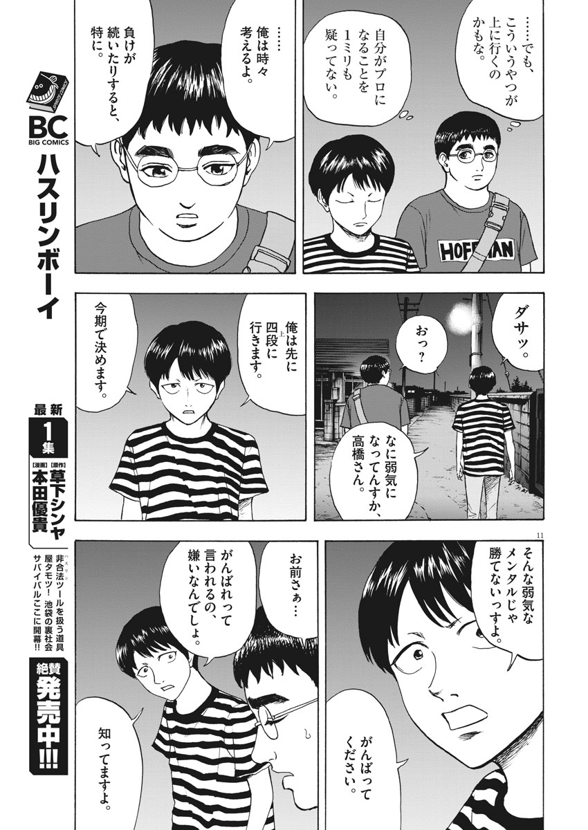 Reborn no Kishi - Chapter 12 - Page 12