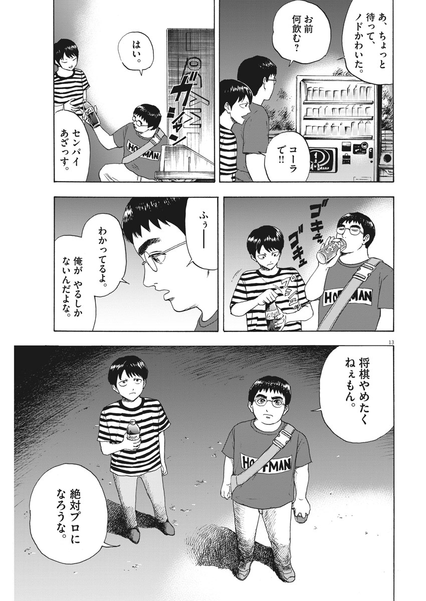 Reborn no Kishi - Chapter 12 - Page 14