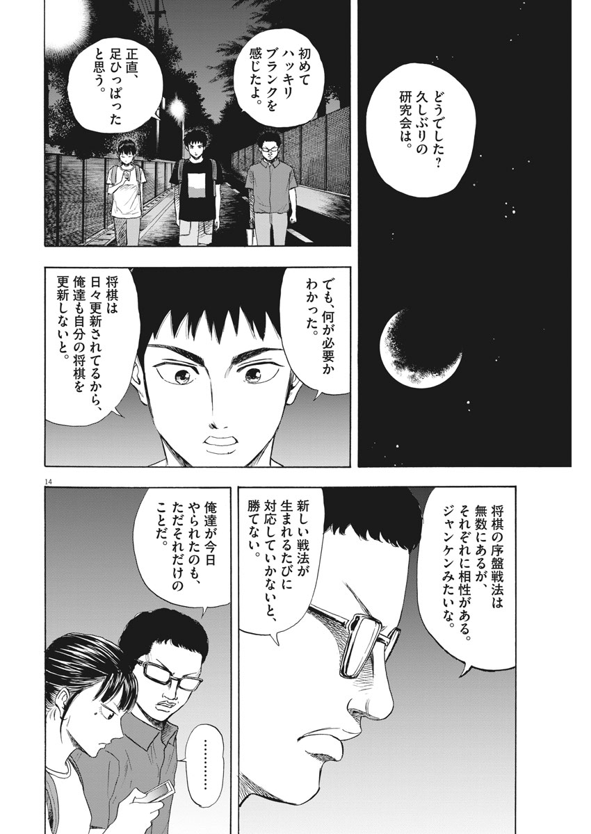 Reborn no Kishi - Chapter 12 - Page 15