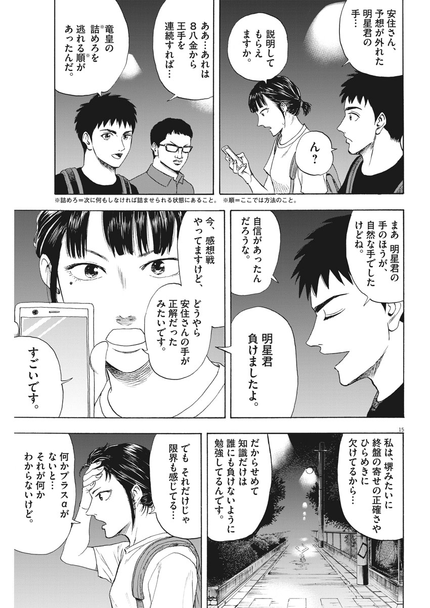 Reborn no Kishi - Chapter 12 - Page 16