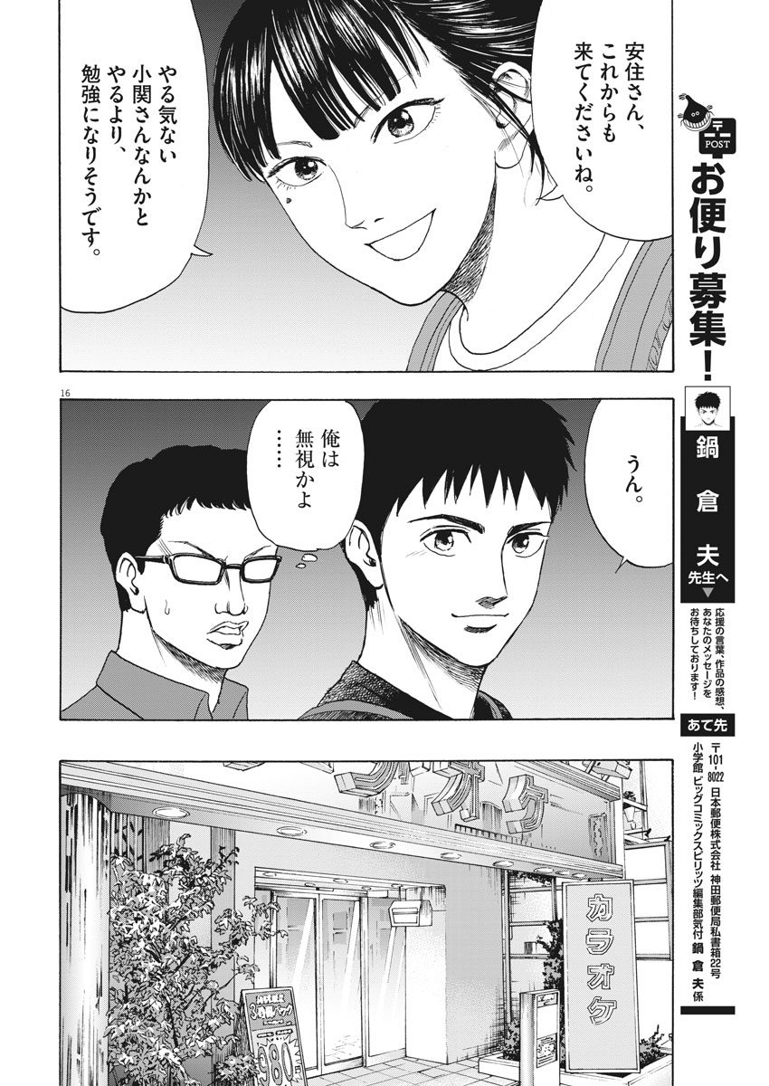 Reborn no Kishi - Chapter 12 - Page 17