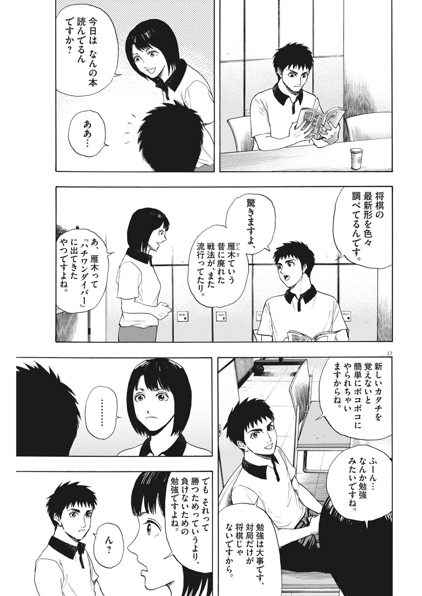 Reborn no Kishi - Chapter 12 - Page 18