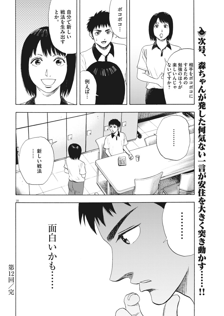 Reborn no Kishi - Chapter 12 - Page 19