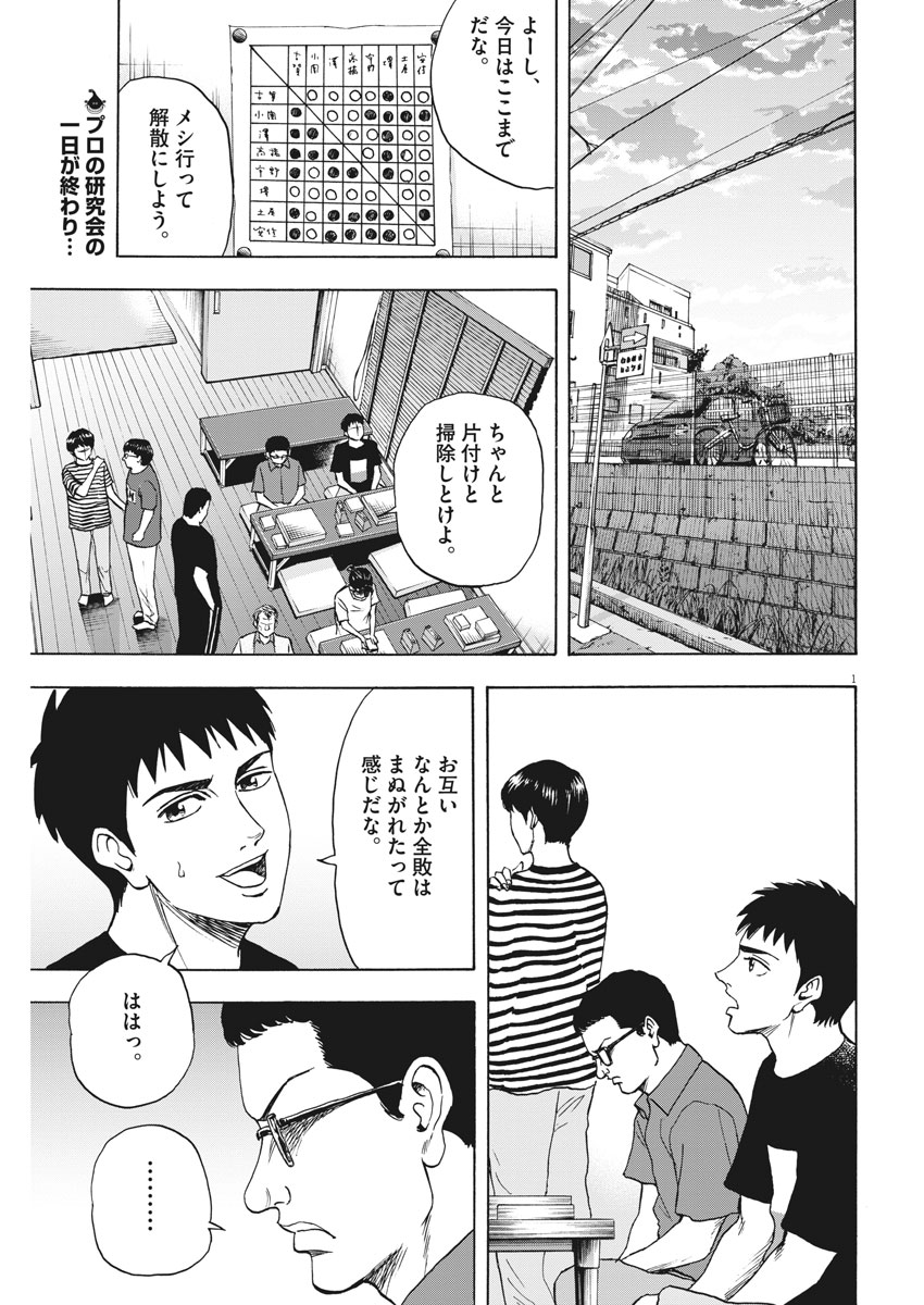 Reborn no Kishi - Chapter 12 - Page 2