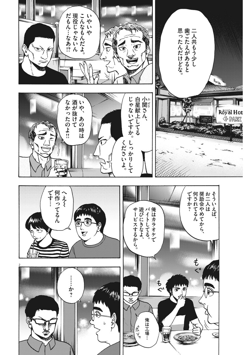 Reborn no Kishi - Chapter 12 - Page 3