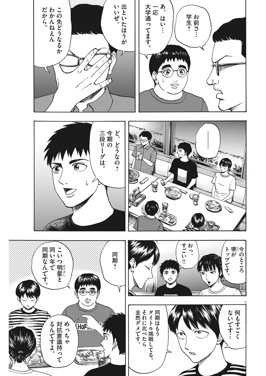 Reborn no Kishi - Chapter 12 - Page 4