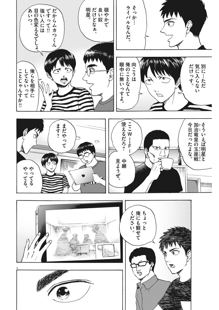 Reborn no Kishi - Chapter 12 - Page 5