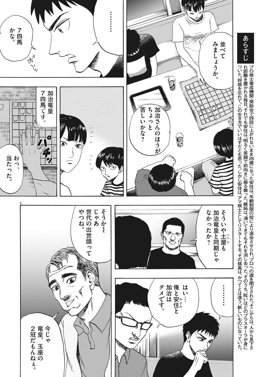 Reborn no Kishi - Chapter 12 - Page 7