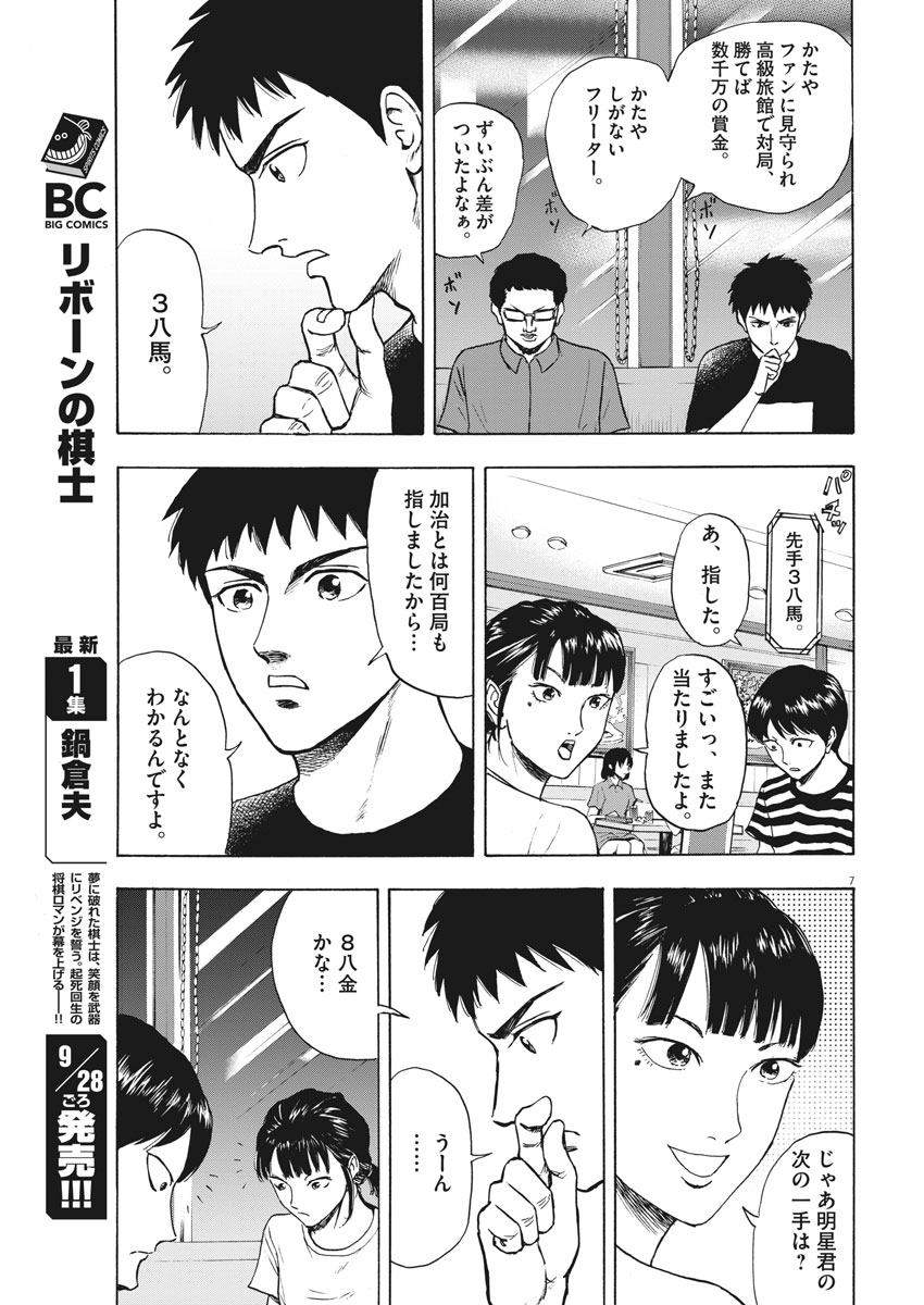 Reborn no Kishi - Chapter 12 - Page 8