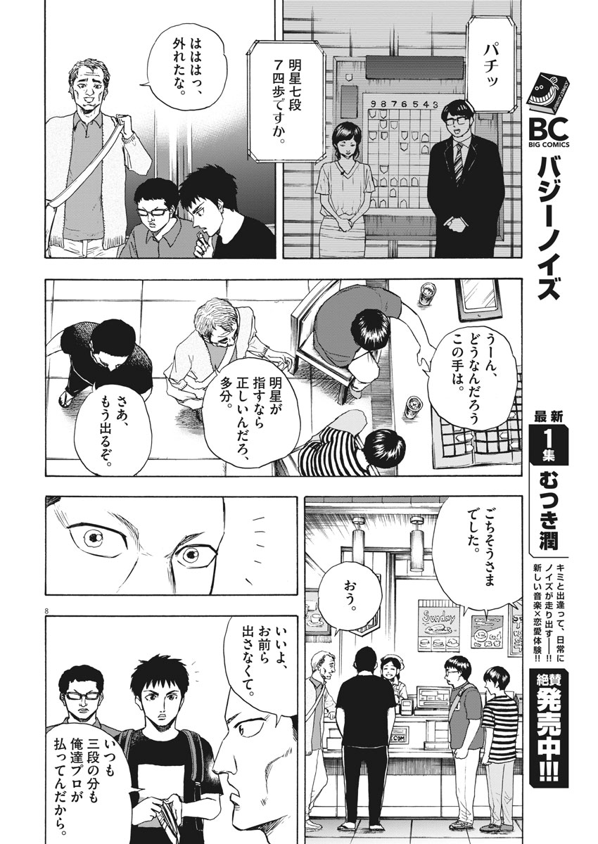 Reborn no Kishi - Chapter 12 - Page 9