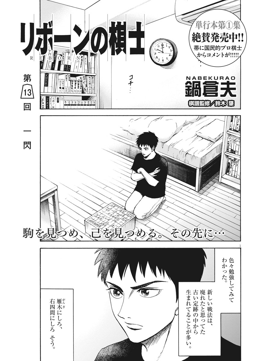 Reborn no Kishi - Chapter 13 - Page 1