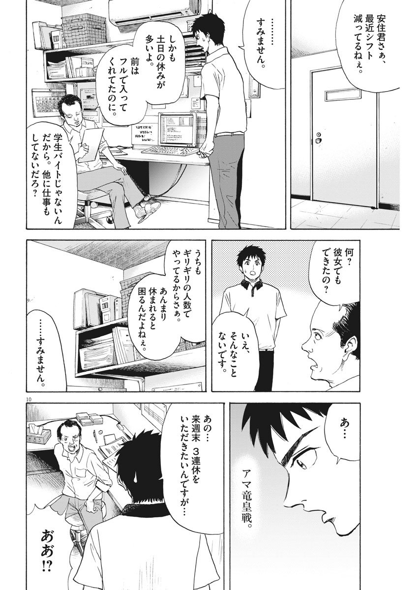 Reborn no Kishi - Chapter 13 - Page 10