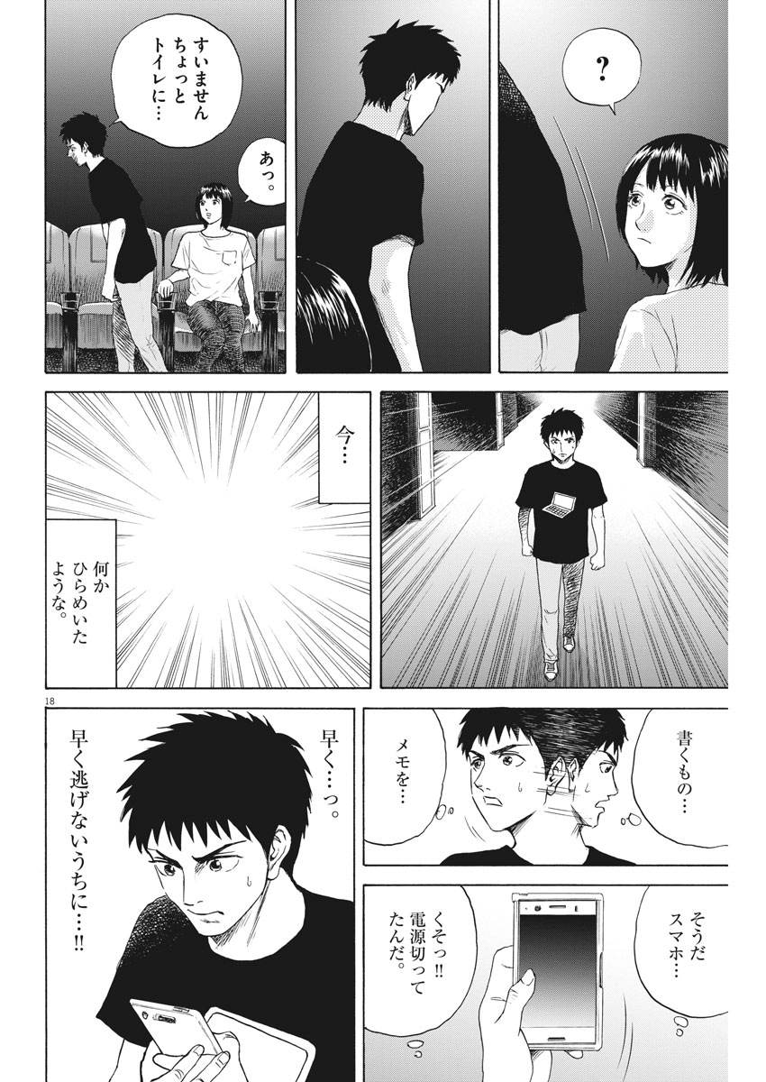 Reborn no Kishi - Chapter 13 - Page 18