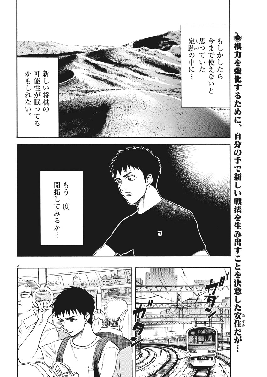 Reborn no Kishi - Chapter 13 - Page 2