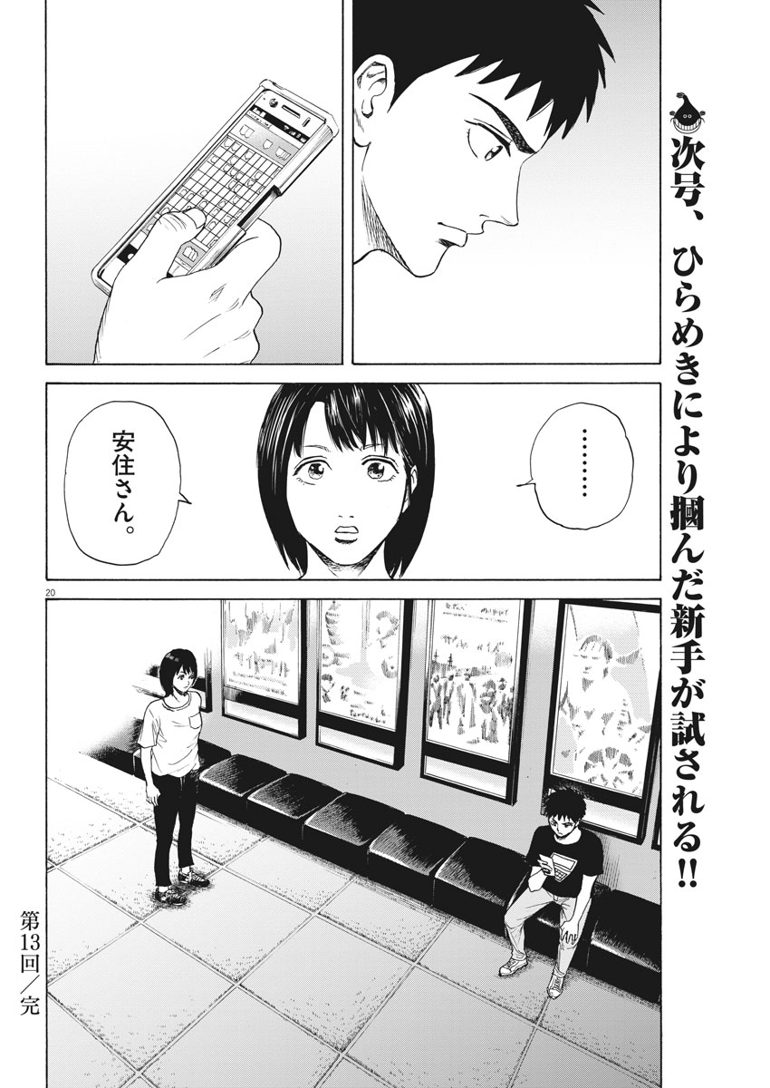 Reborn no Kishi - Chapter 13 - Page 20