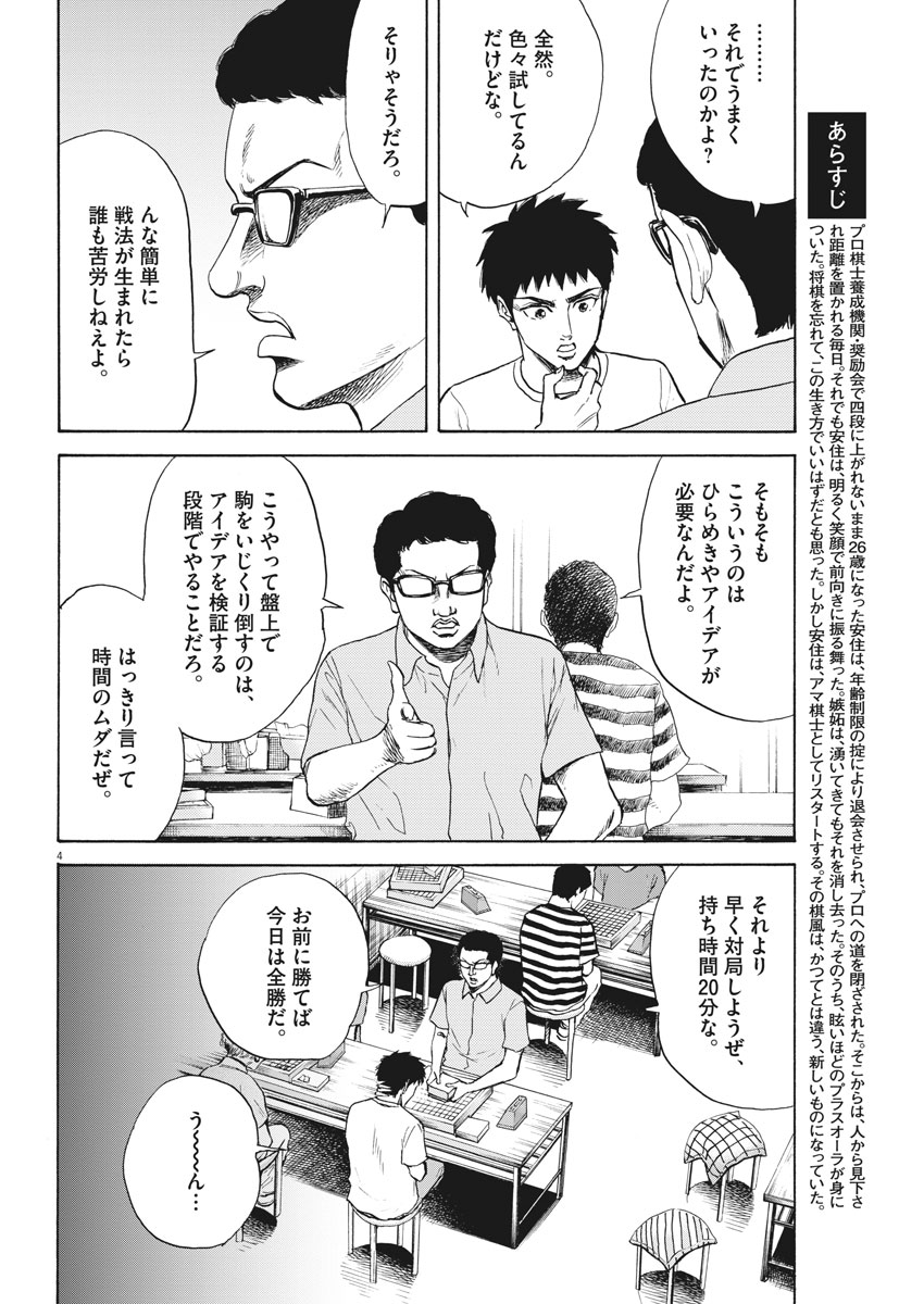 Reborn no Kishi - Chapter 13 - Page 4