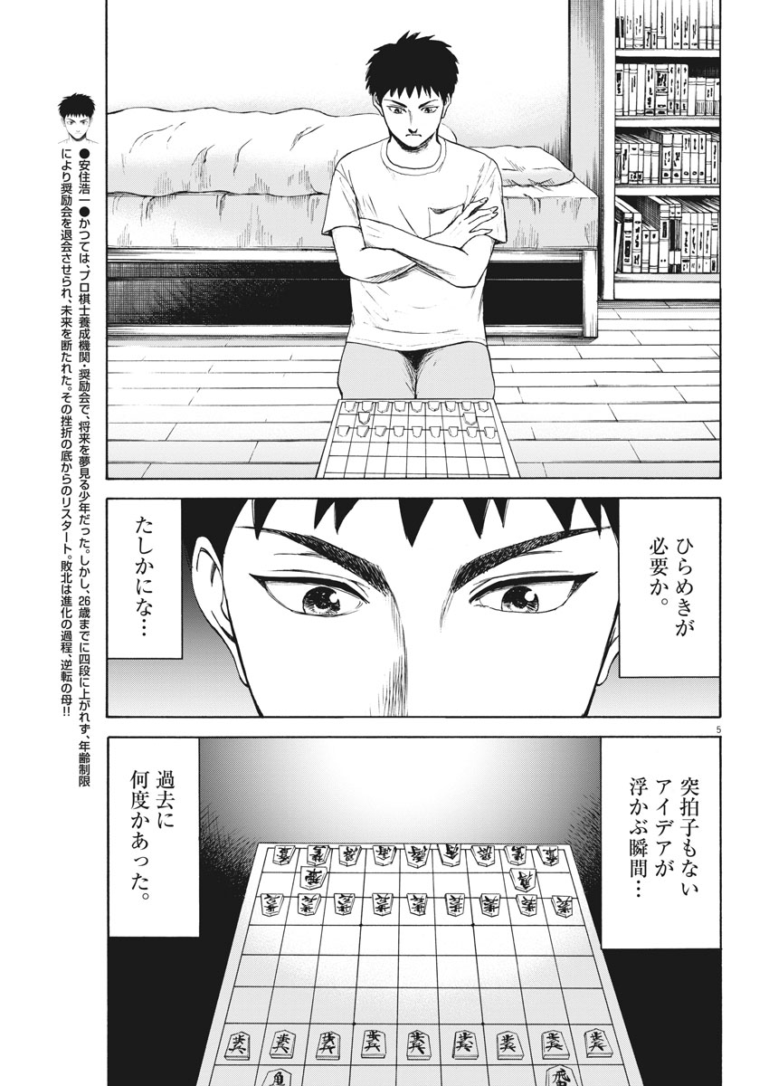 Reborn no Kishi - Chapter 13 - Page 5