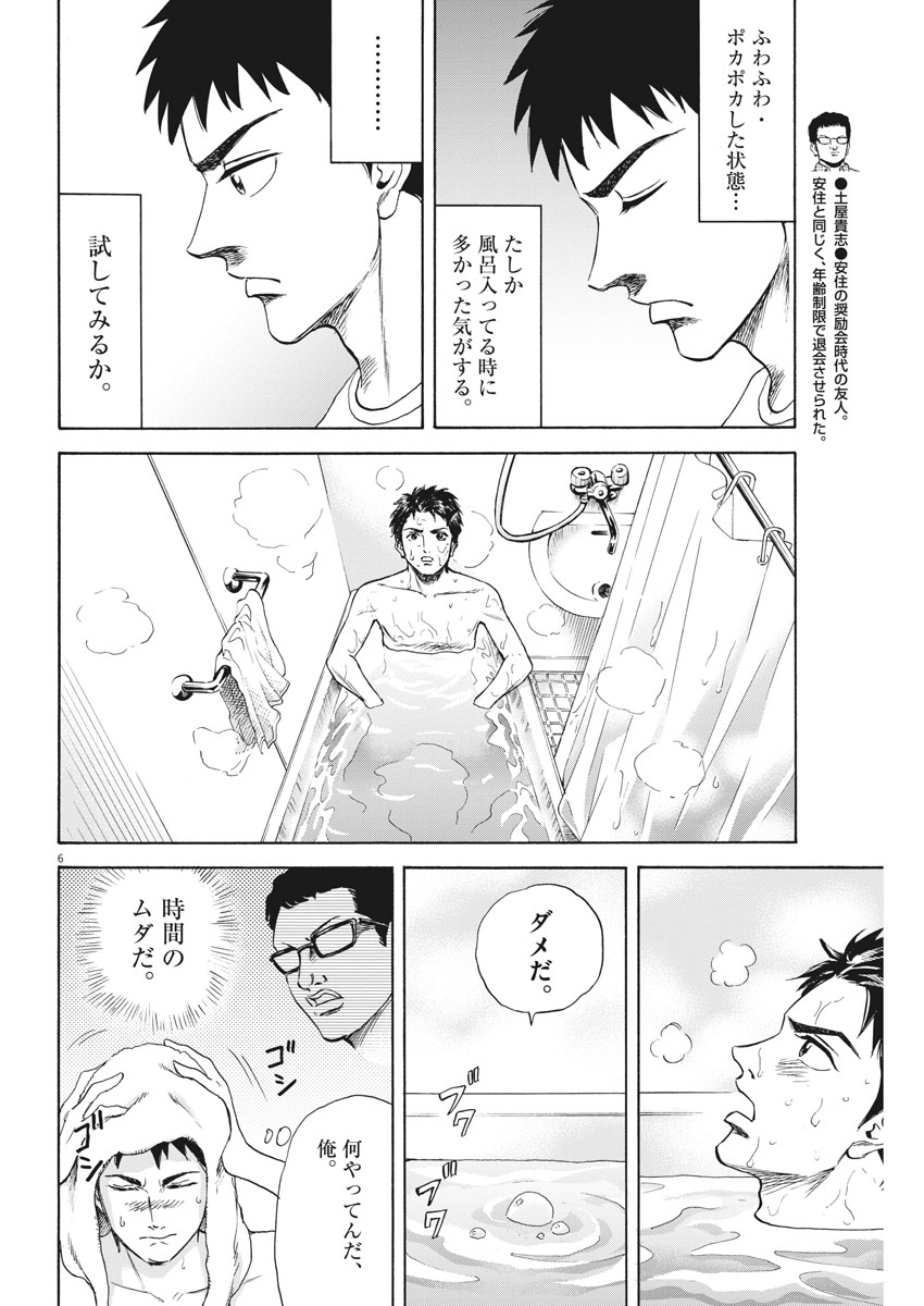 Reborn no Kishi - Chapter 13 - Page 6