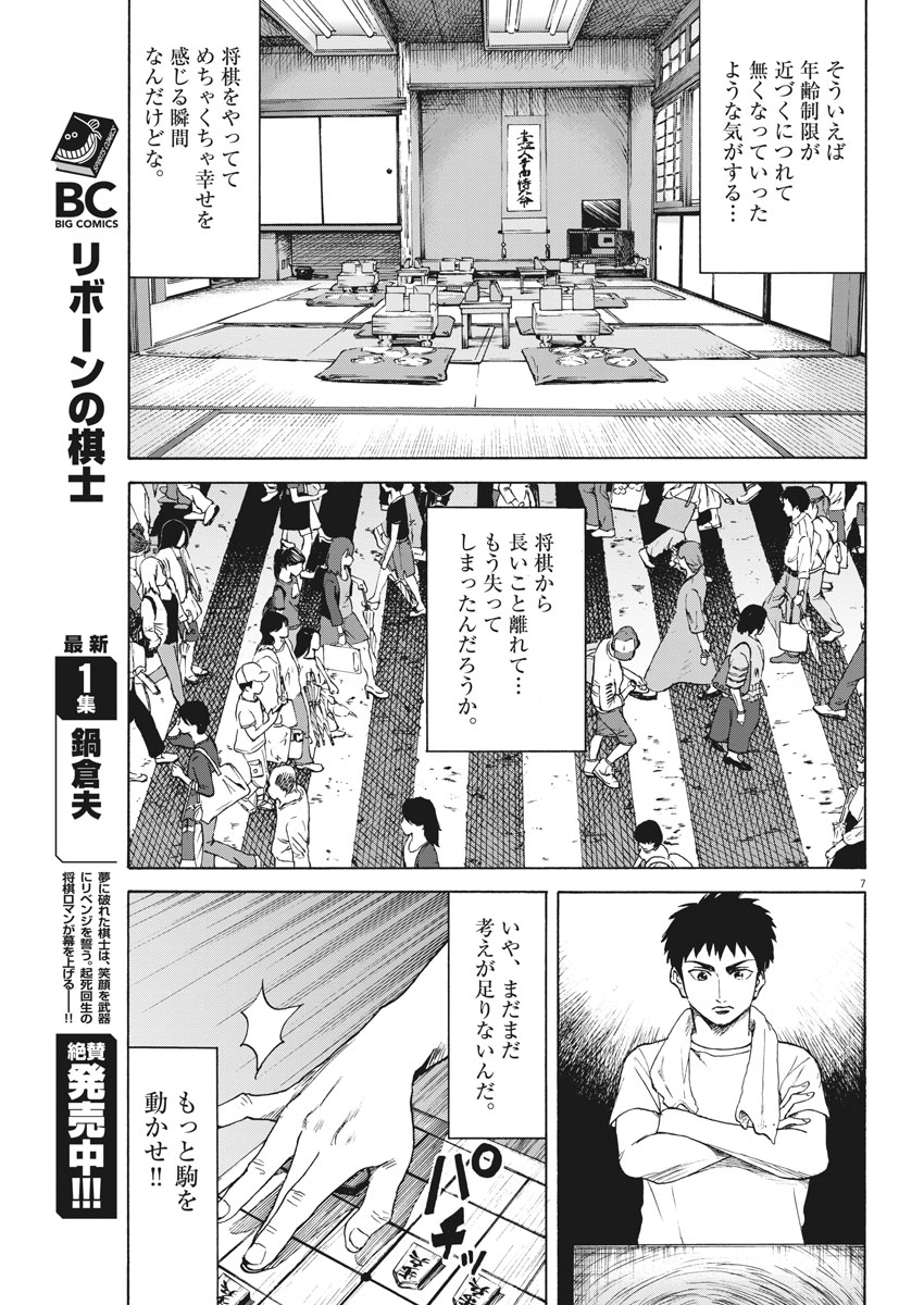 Reborn no Kishi - Chapter 13 - Page 7