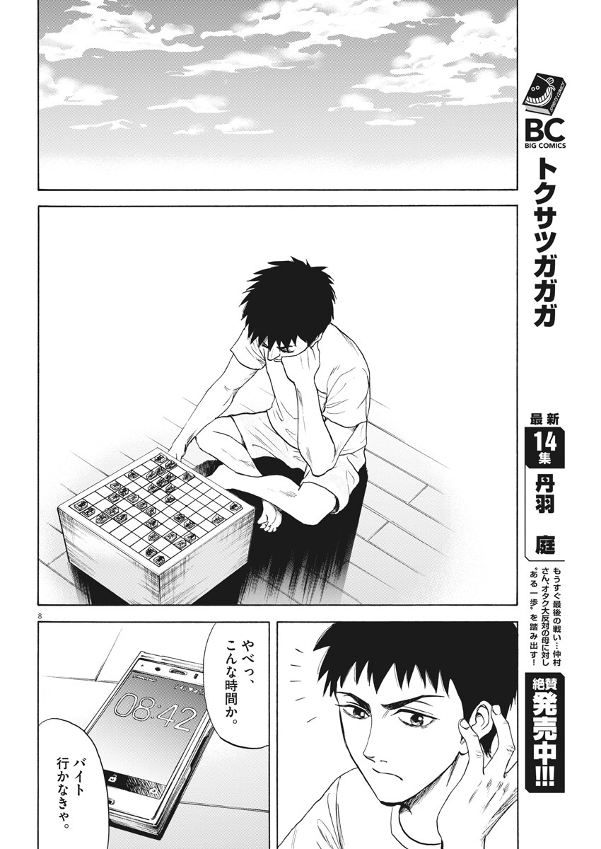 Reborn no Kishi - Chapter 13 - Page 8