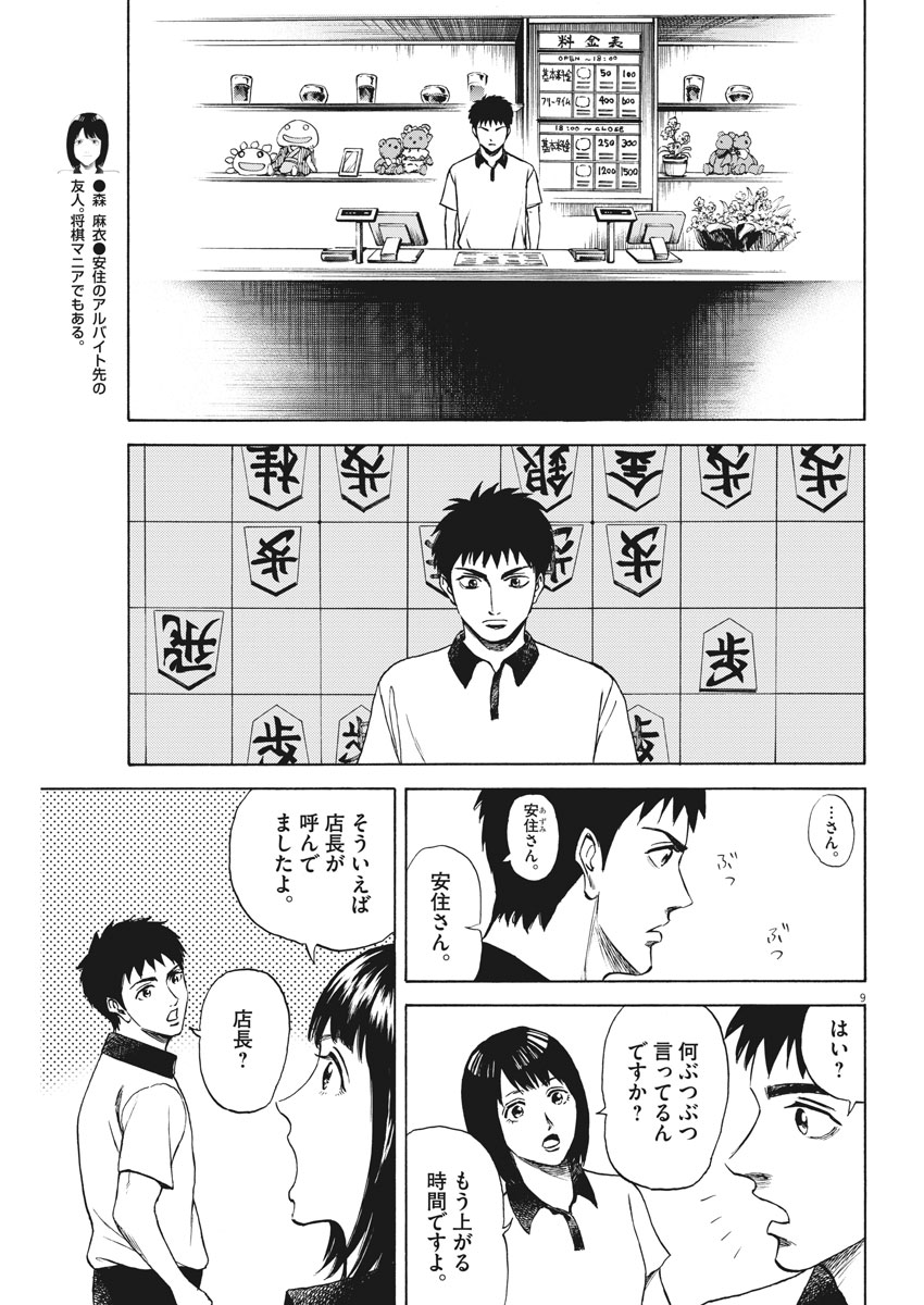 Reborn no Kishi - Chapter 13 - Page 9