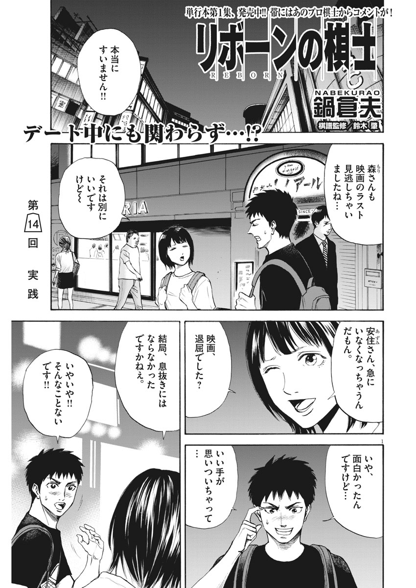 Reborn no Kishi - Chapter 14 - Page 1