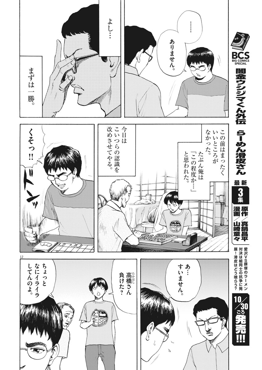 Reborn no Kishi - Chapter 14 - Page 12