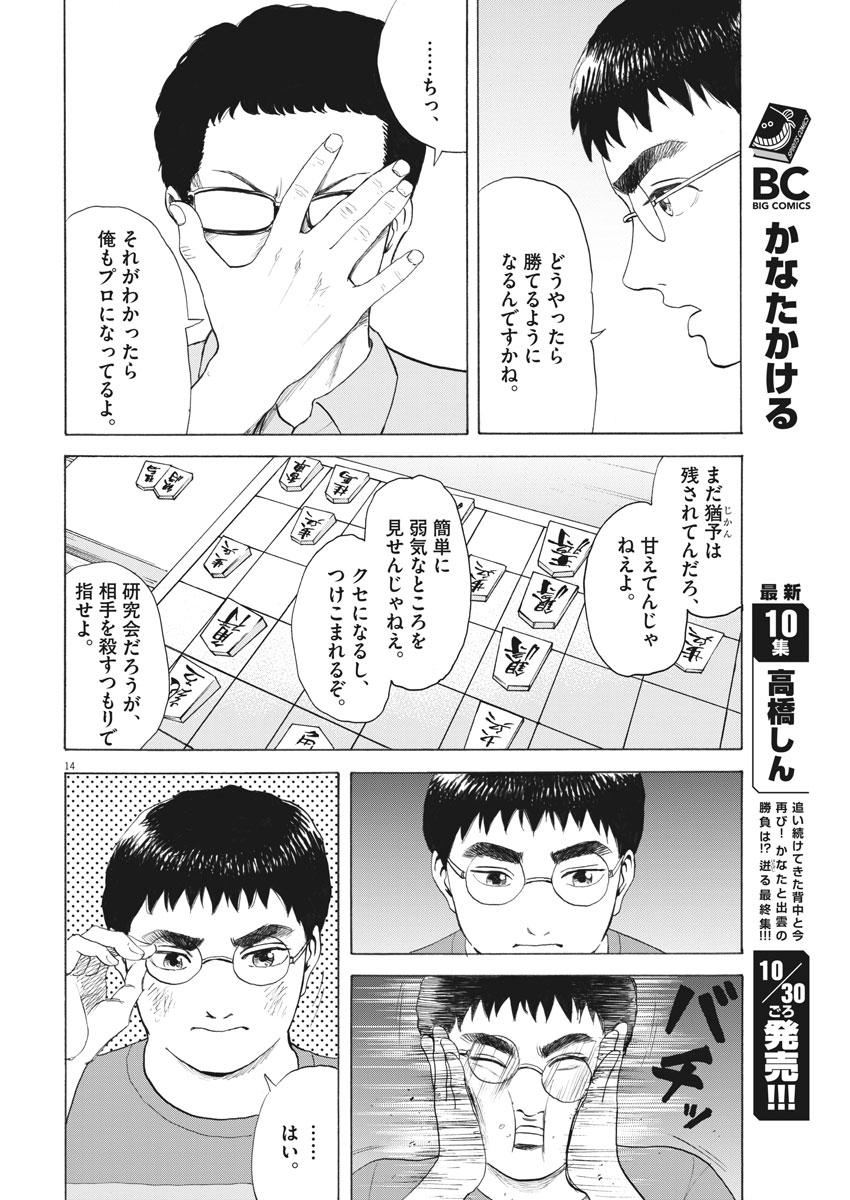 Reborn no Kishi - Chapter 14 - Page 14