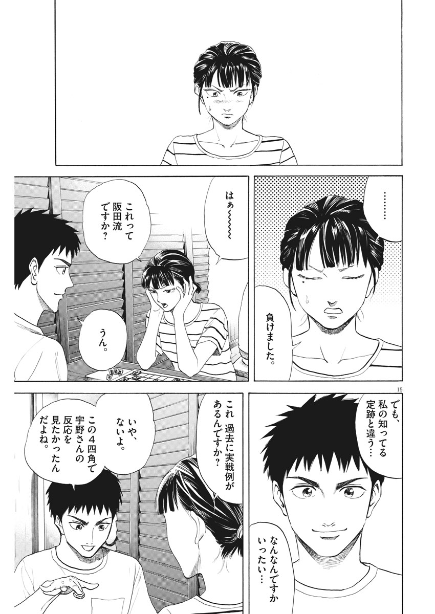 Reborn no Kishi - Chapter 14 - Page 15