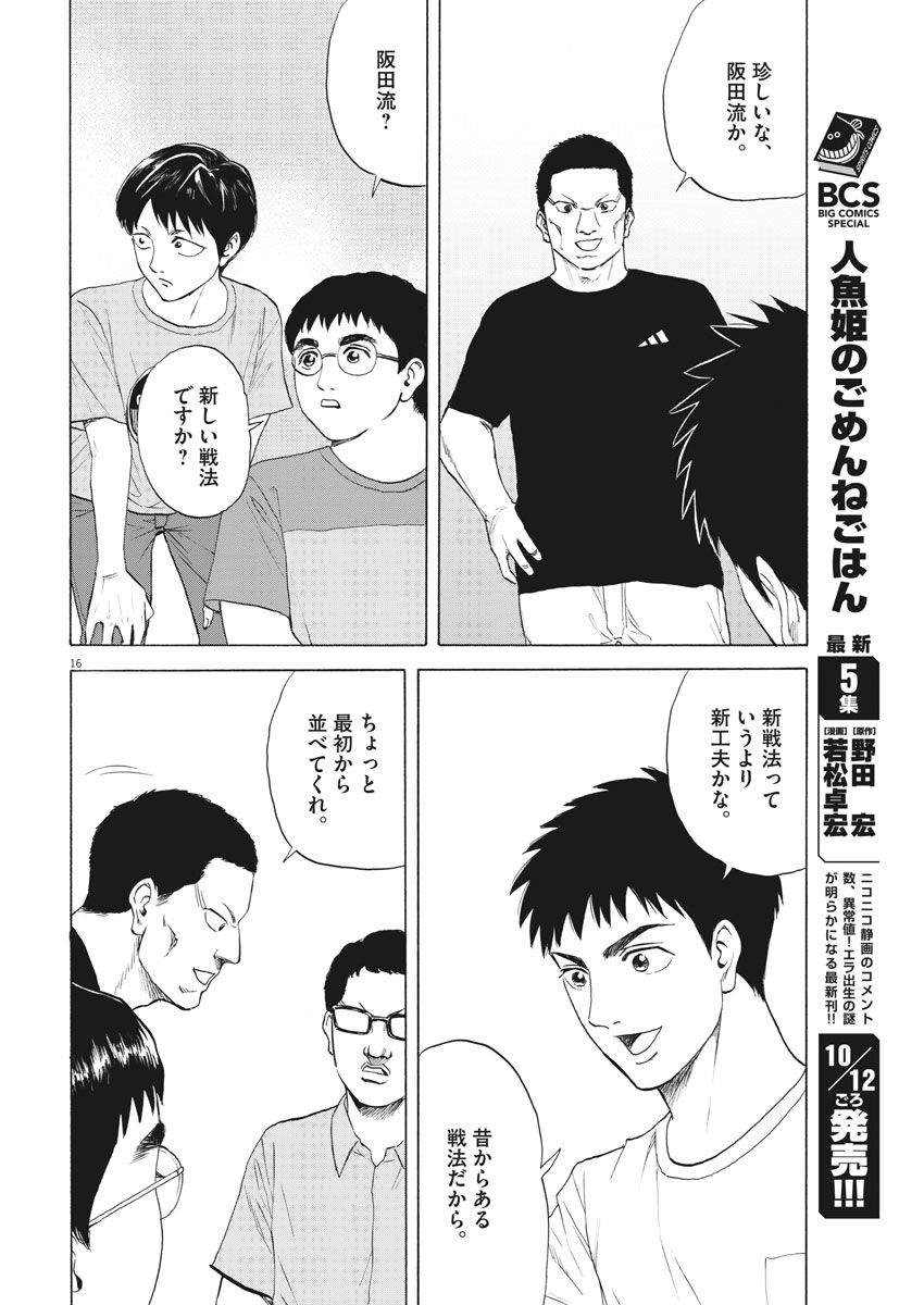 Reborn no Kishi - Chapter 14 - Page 16