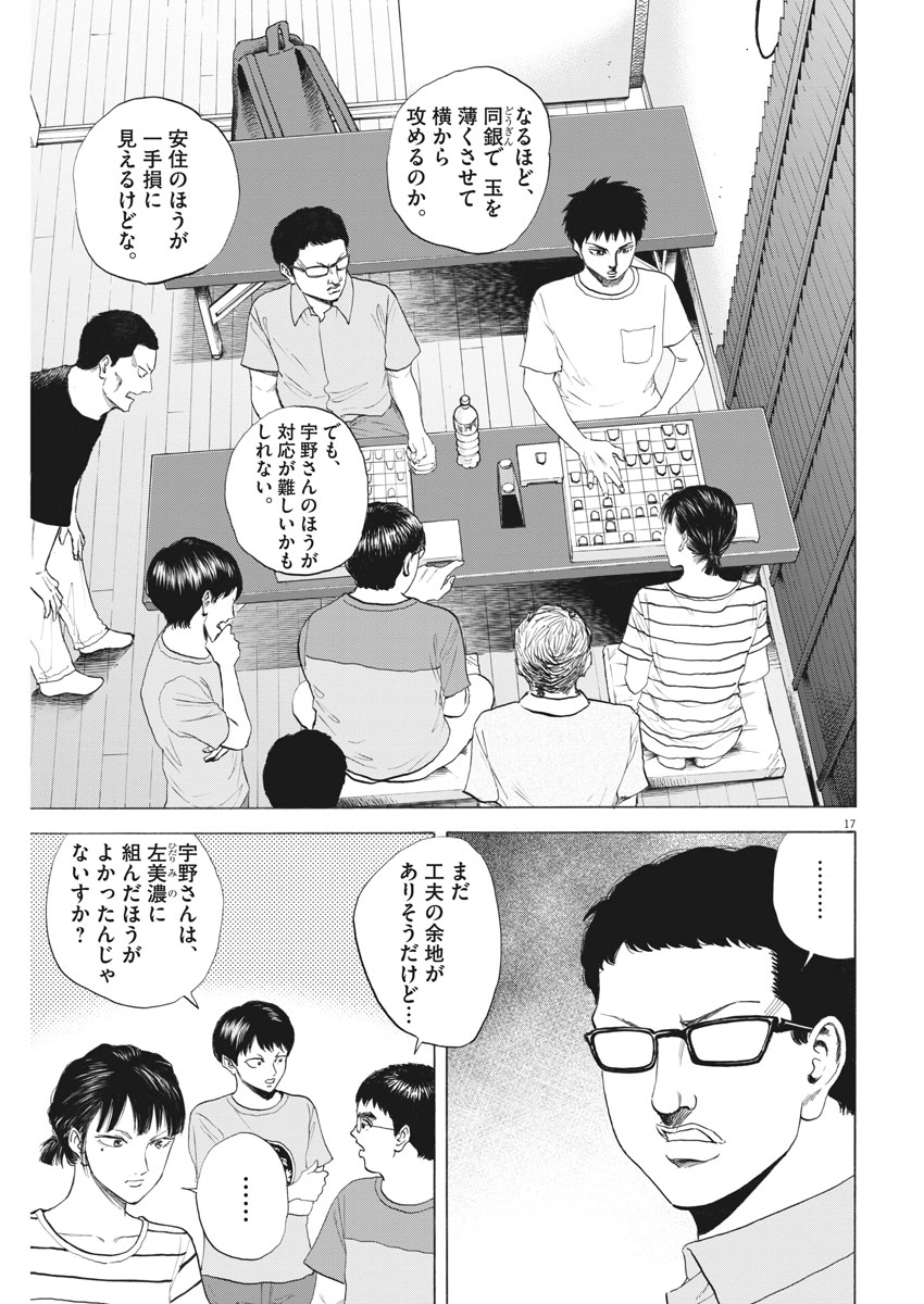 Reborn no Kishi - Chapter 14 - Page 17