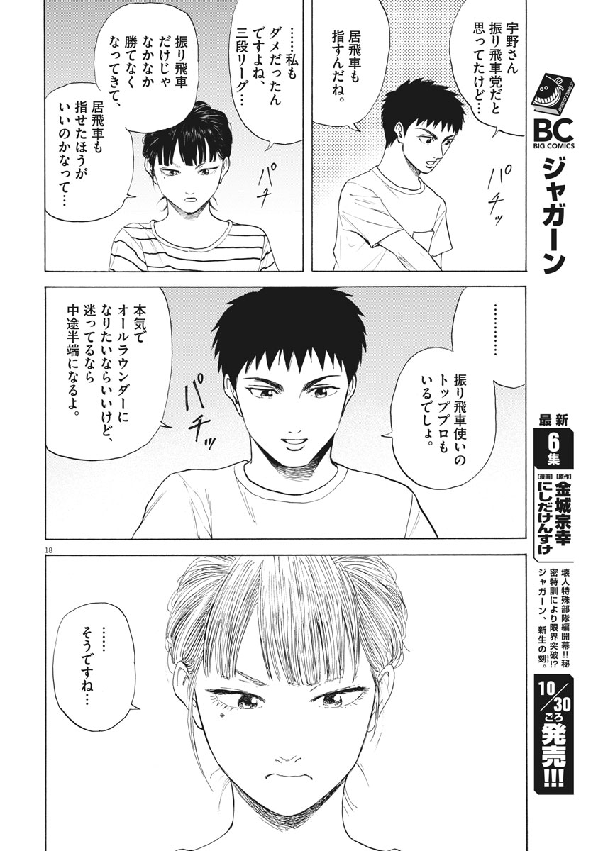 Reborn no Kishi - Chapter 14 - Page 18