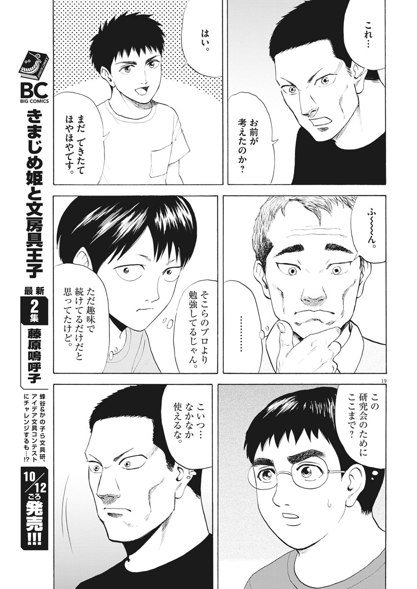 Reborn no Kishi - Chapter 14 - Page 19