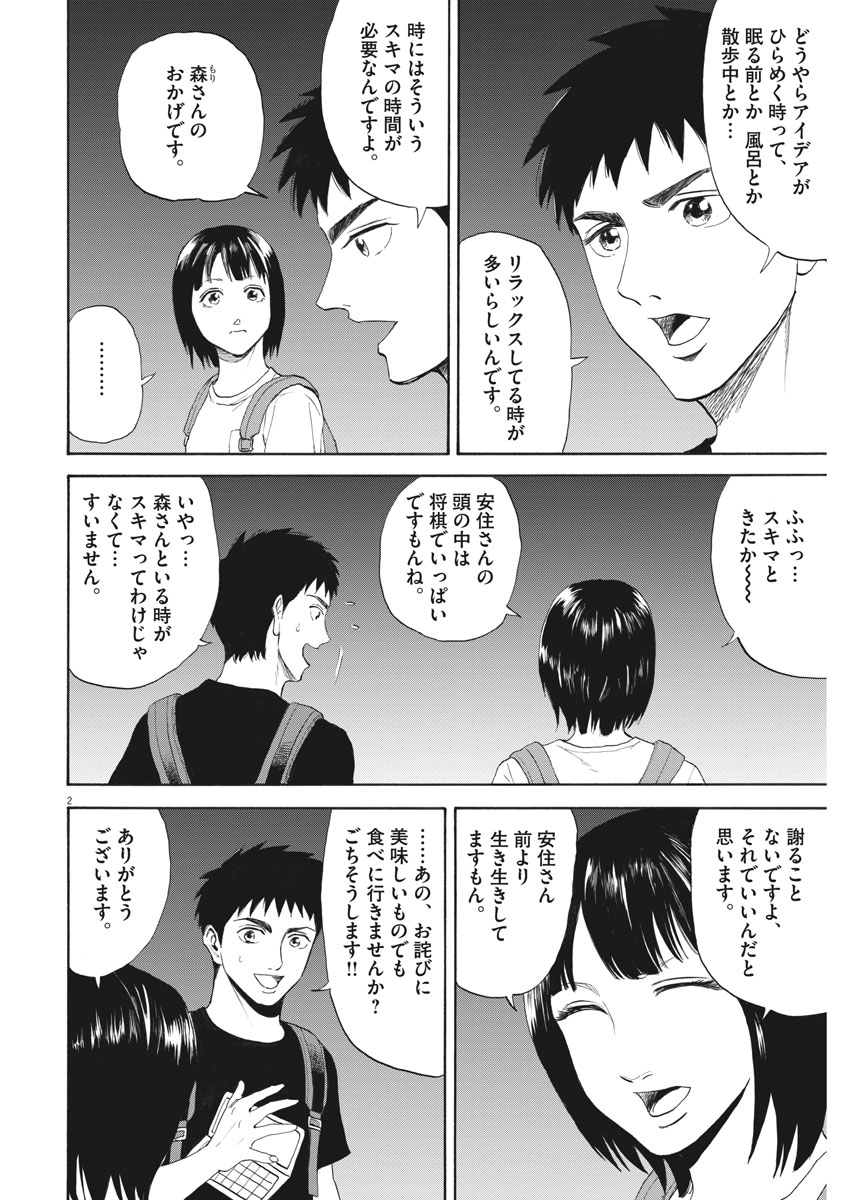 Reborn no Kishi - Chapter 14 - Page 2