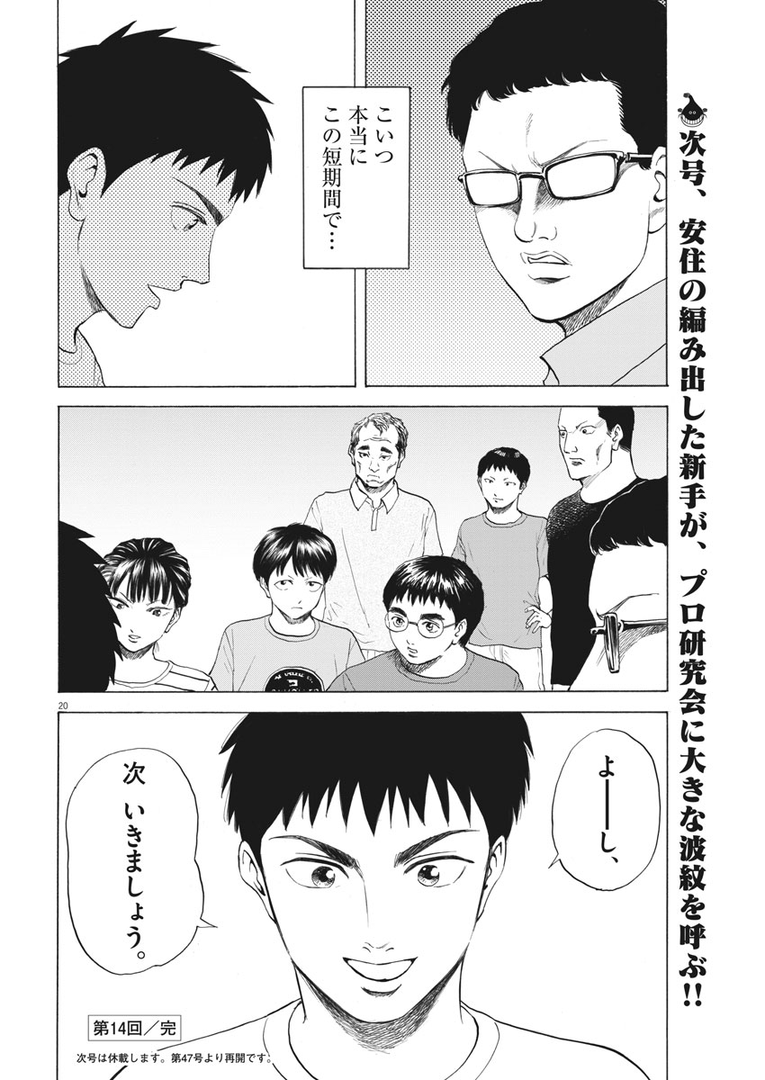 Reborn no Kishi - Chapter 14 - Page 20