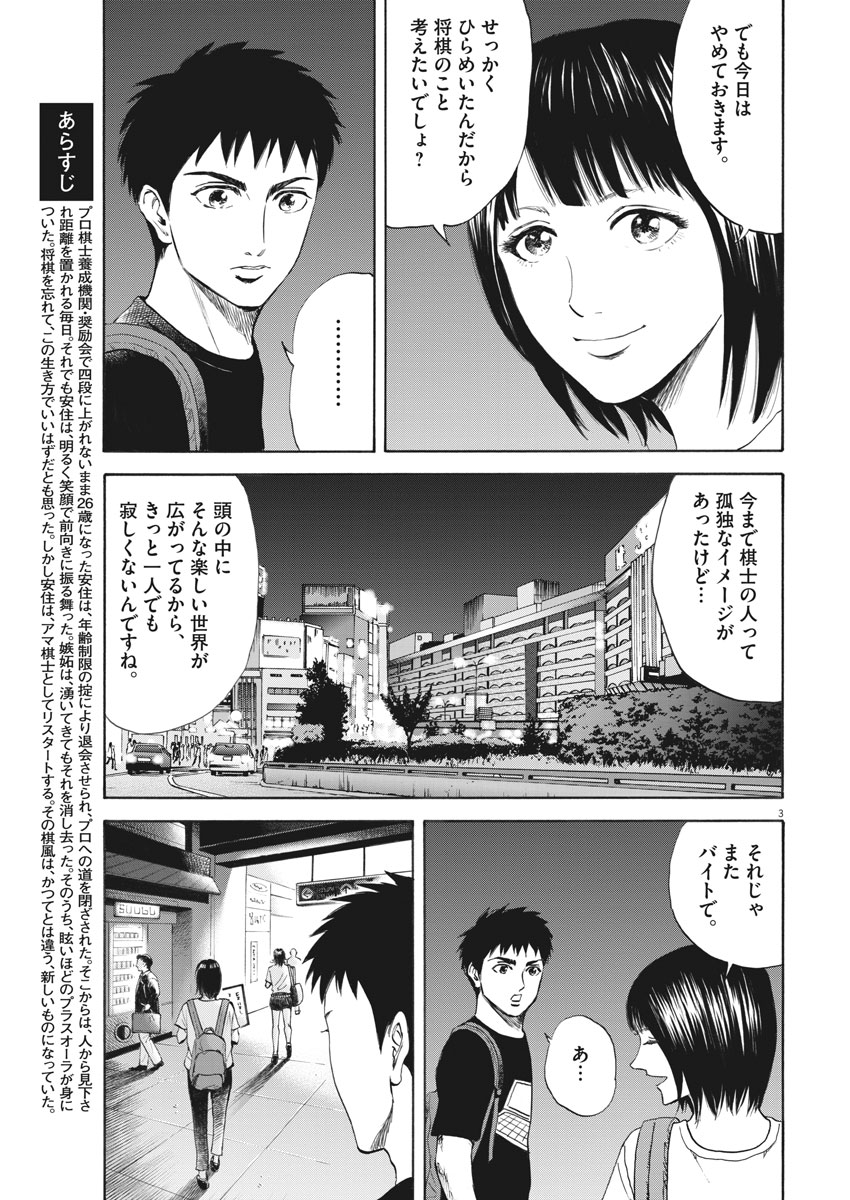 Reborn no Kishi - Chapter 14 - Page 3