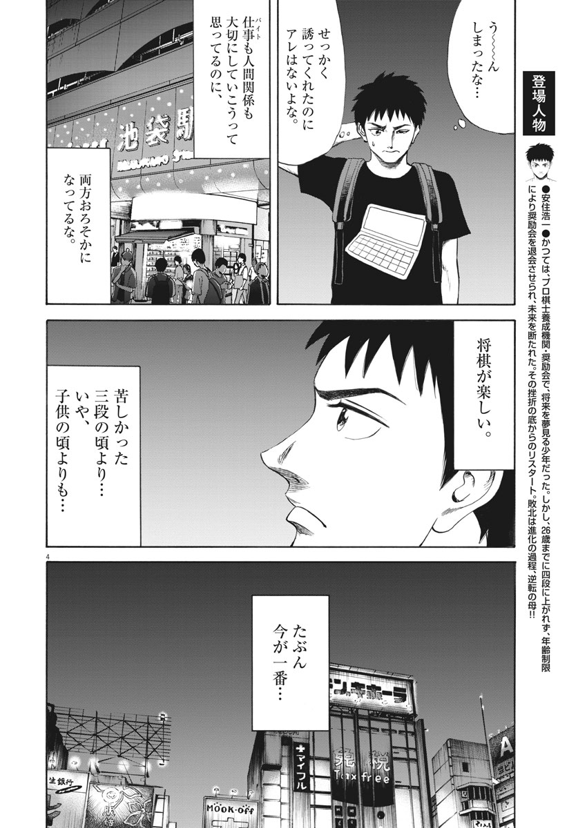 Reborn no Kishi - Chapter 14 - Page 4