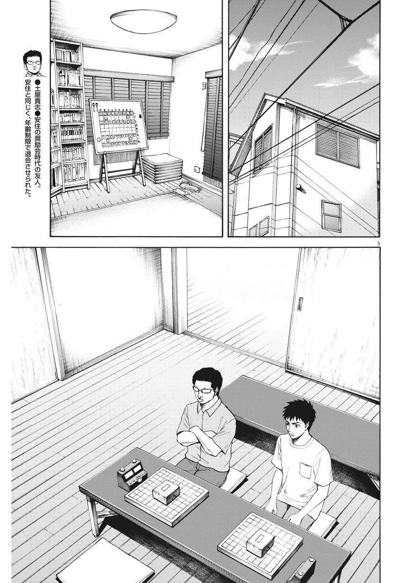 Reborn no Kishi - Chapter 14 - Page 5