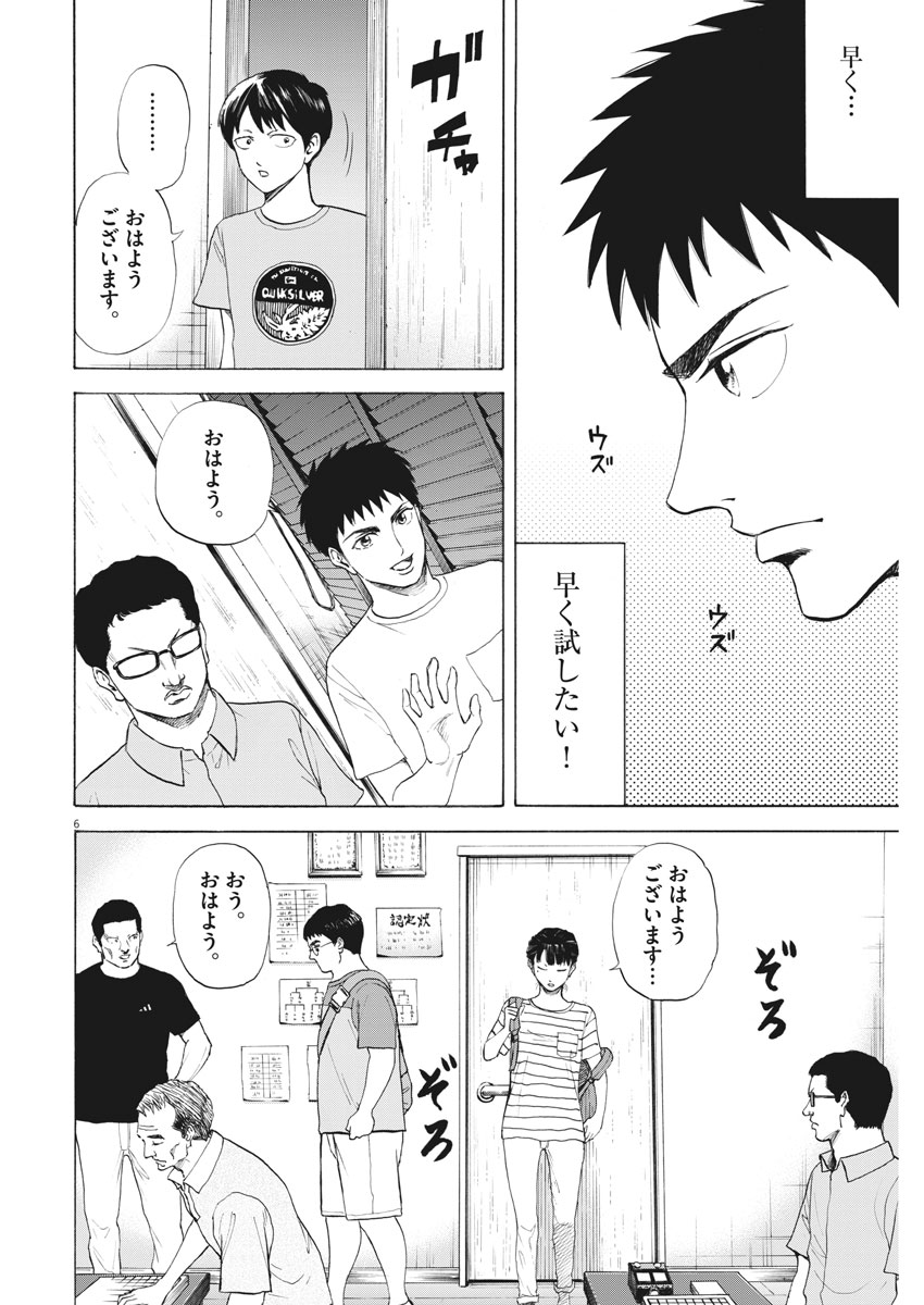 Reborn no Kishi - Chapter 14 - Page 6