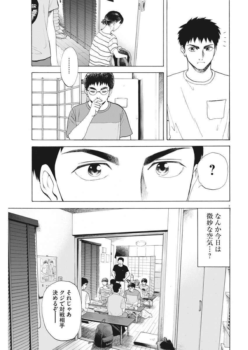 Reborn no Kishi - Chapter 14 - Page 7