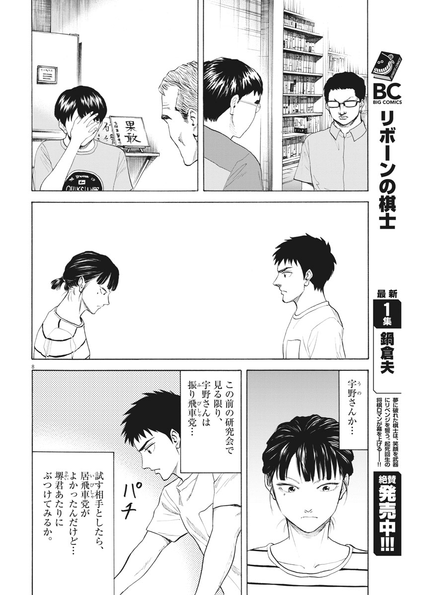 Reborn no Kishi - Chapter 14 - Page 8